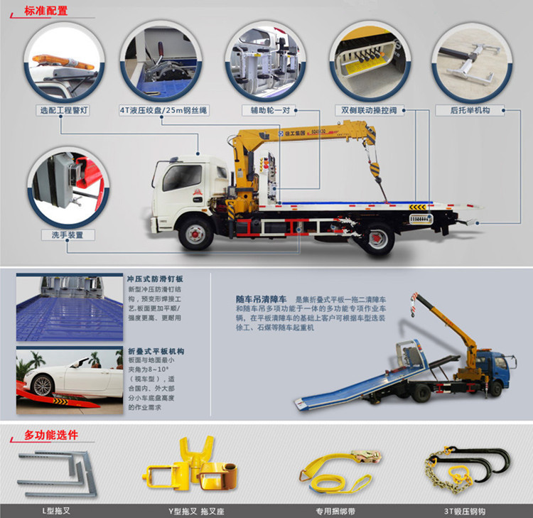 配置局部展示 清障帶吊配置局部展示